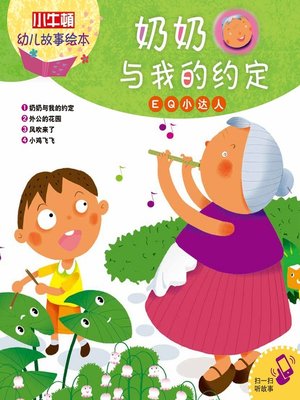 小小牛顿幼儿故事绘本 - ebook